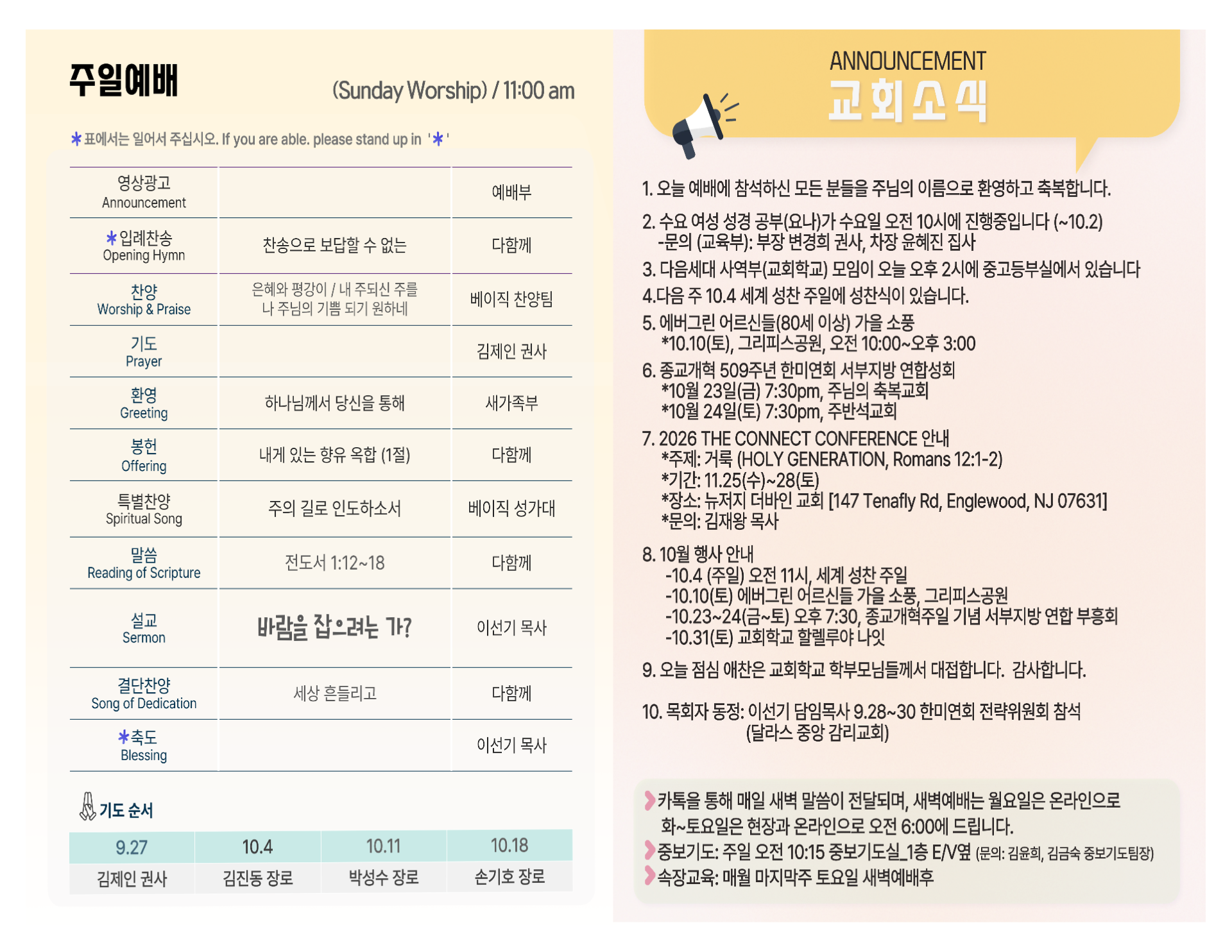2026년 9월 27일 LA 베이직 교회 주보 2면
