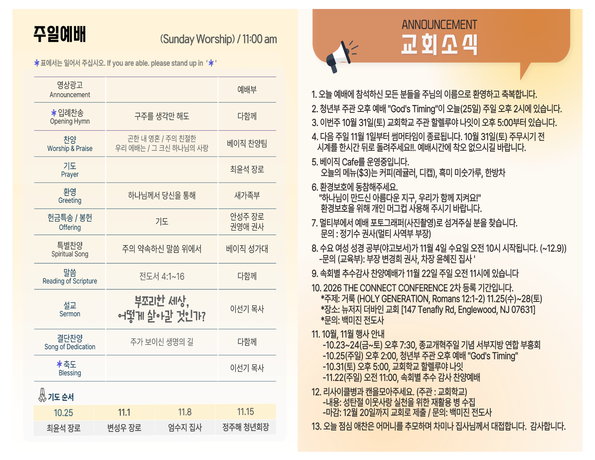 2026년 10월 25일 LA 베이직 교회 주보 2면