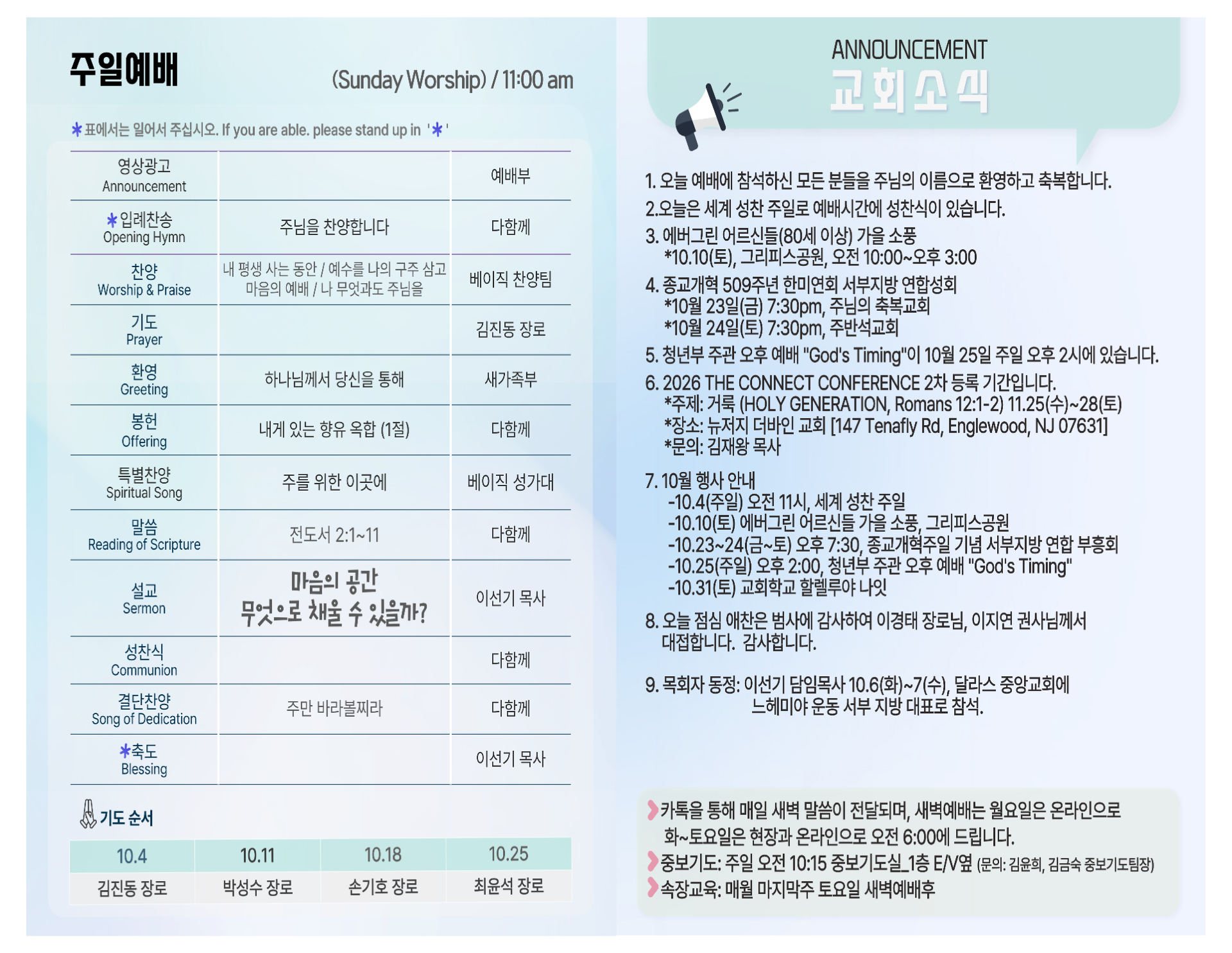 2026년 10월 4일 LA 베이직 교회 주보 2면