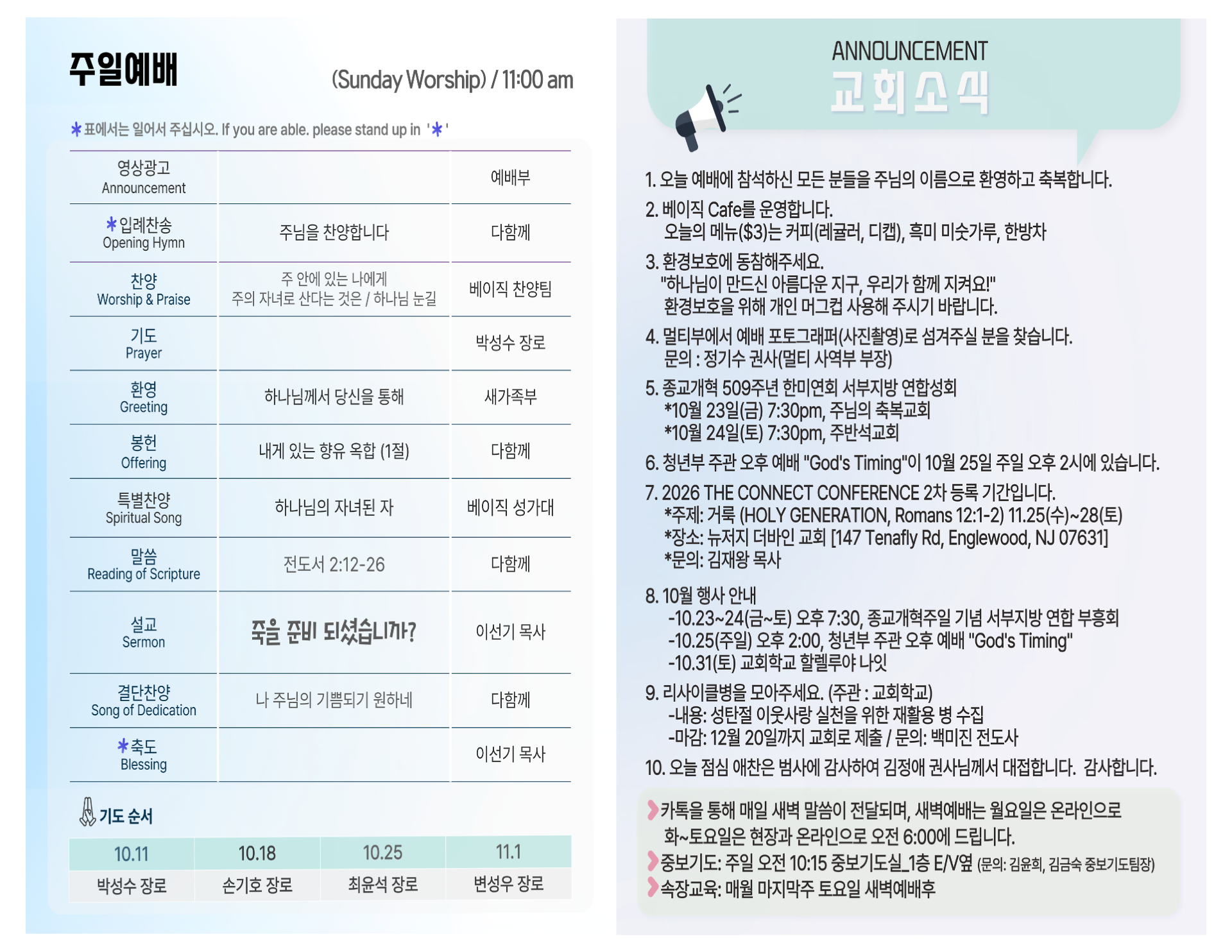 2026년 10월 11일 LA 베이직 교회 주보 2면