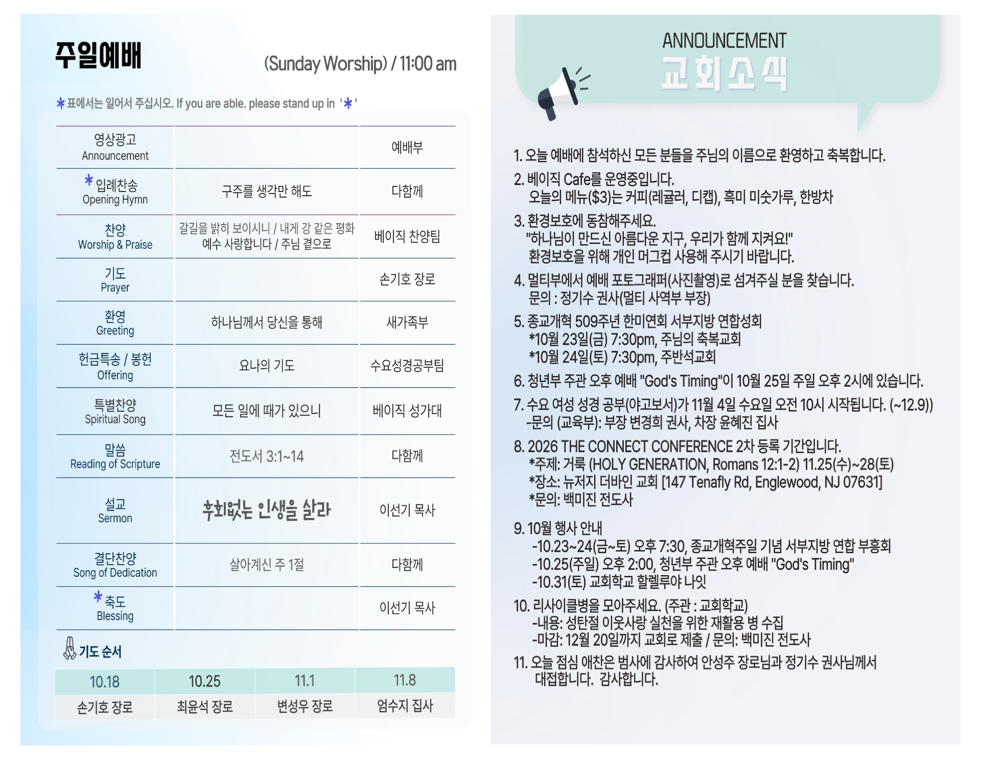 2026년 10월 18일 LA 베이직 교회 주보 2면